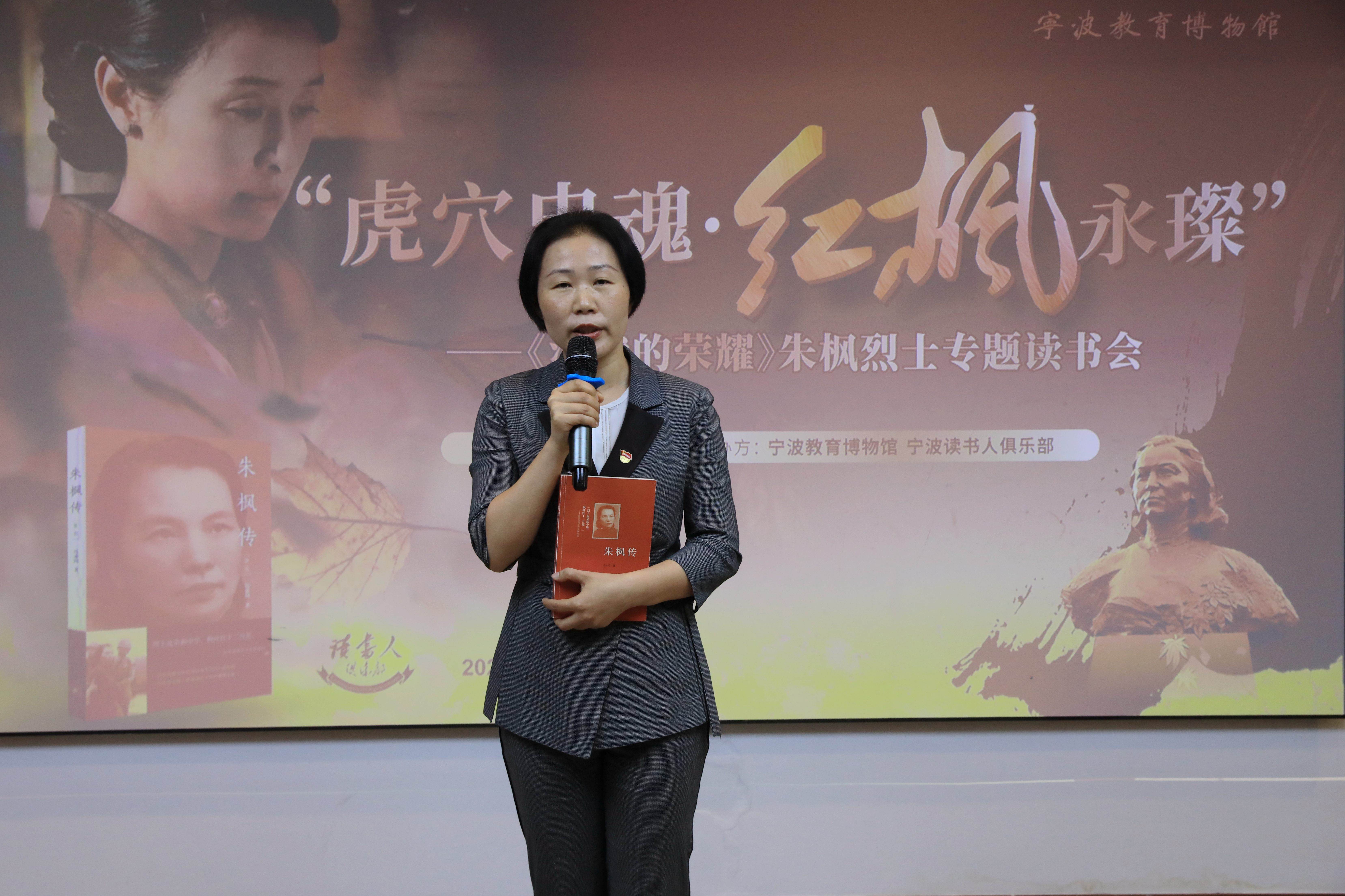 朱枫烈士专题读书会在甬举行红色阅读点亮“书香宁波日”前夕_fororder_图片8