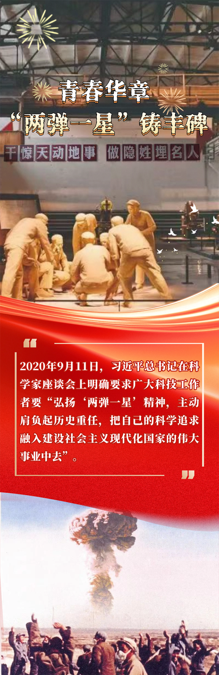 读懂戈壁青春 “两弹一星”精神何以照亮时代征程？