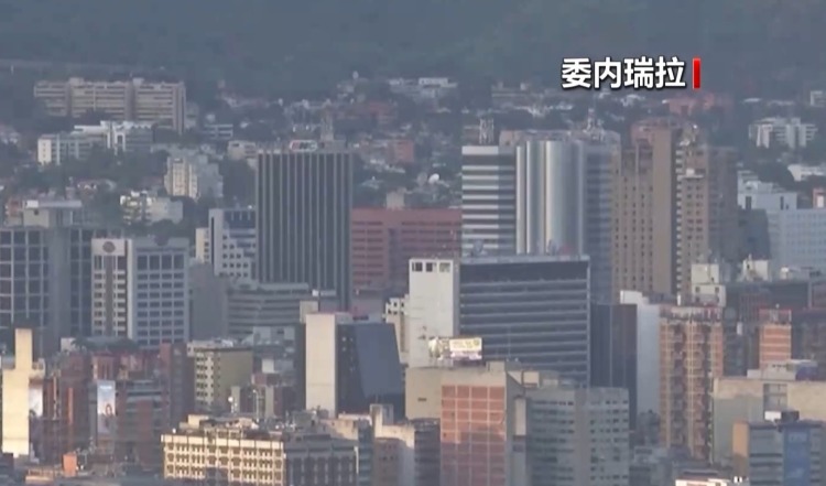 委外长：美国若入侵委内瑞拉将酿成地区性灾难