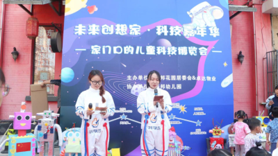 Yuhua District, Shijiazhuang: Future Creators – A Science and Technology Carnival