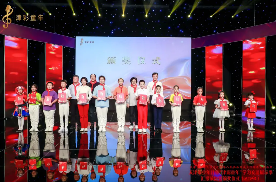 2024年天津市少年儿童“津彩童年”学习交流展示季汇报演出暨颁奖仪式顺利举行
