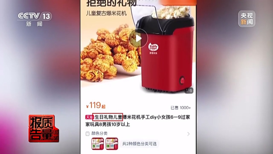 每周质量报告丨“迷你厨房”暗藏真刀真火真高压 “真煮”玩具隐患重重