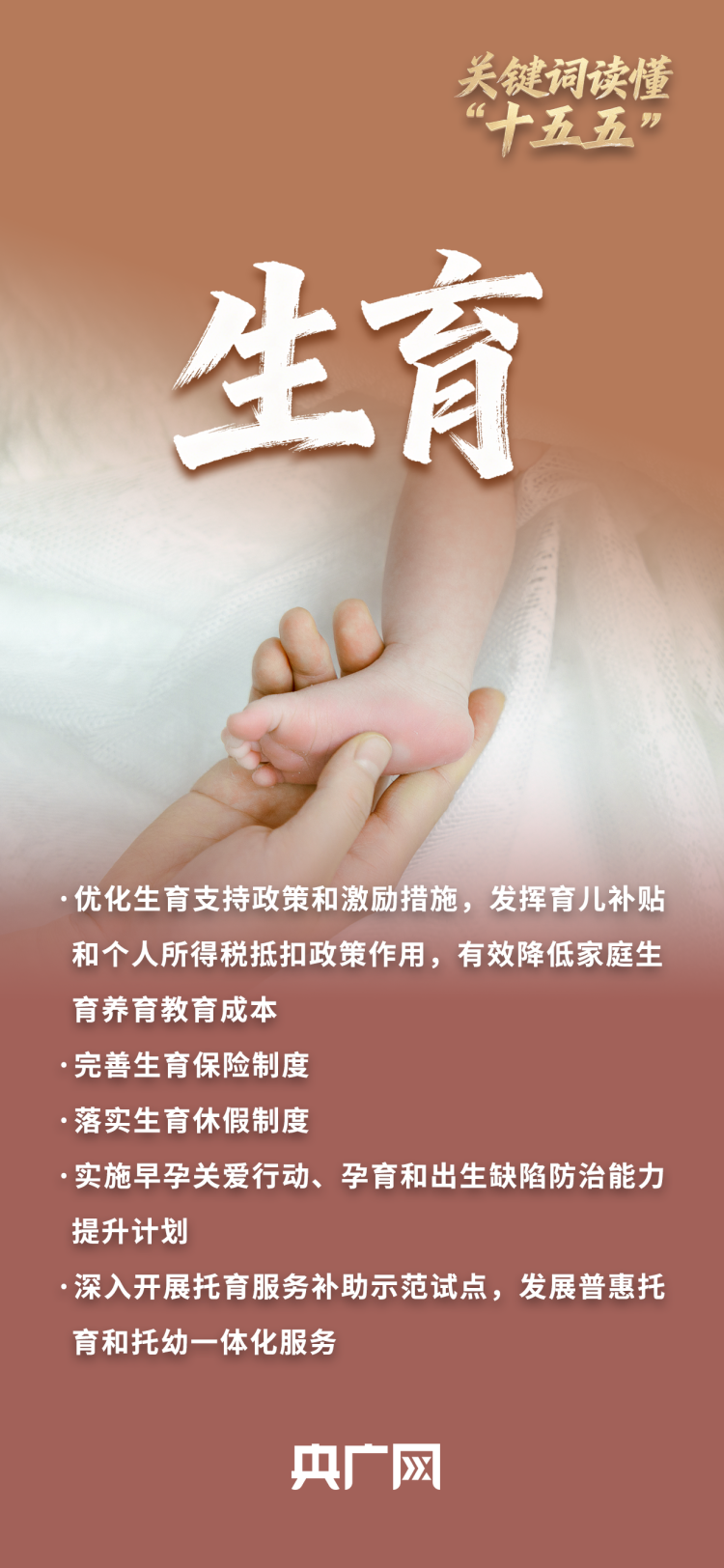 关键词读懂“十五五”丨@所有人 你关心的都在规划里！