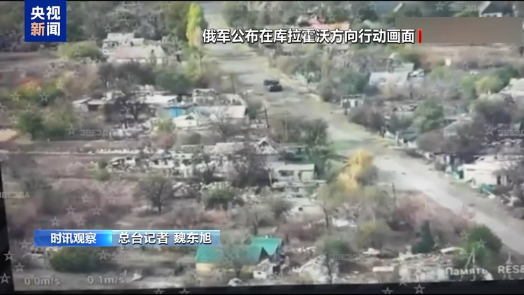 乌称在库拉霍沃方向形势艰难 失守或令东部战线面临被动