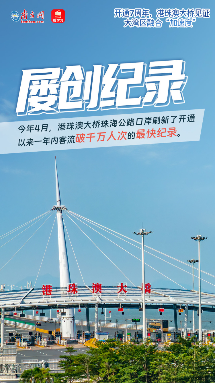 开通7周年，港珠澳大桥见证大湾区融合“加速度”_fororder_d83c7e3634