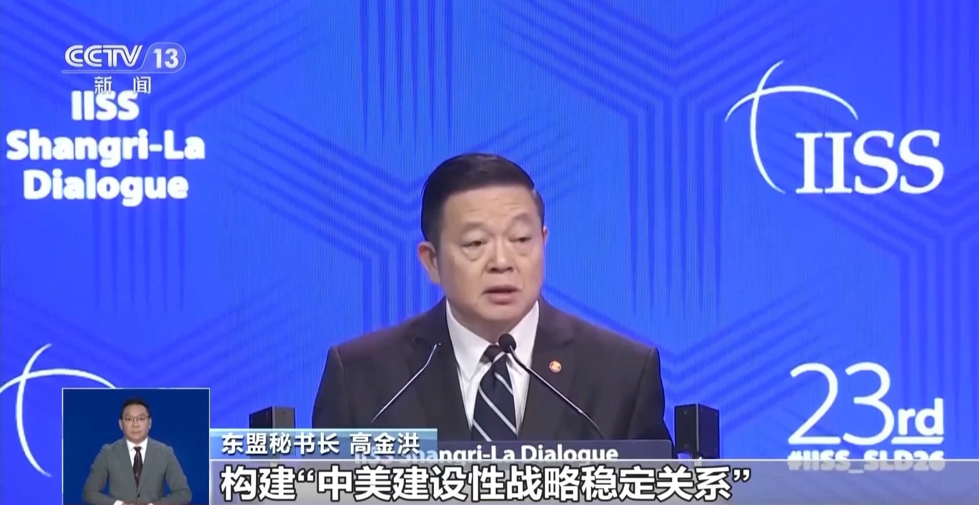 视频丨第23届香格里拉对话会闭幕