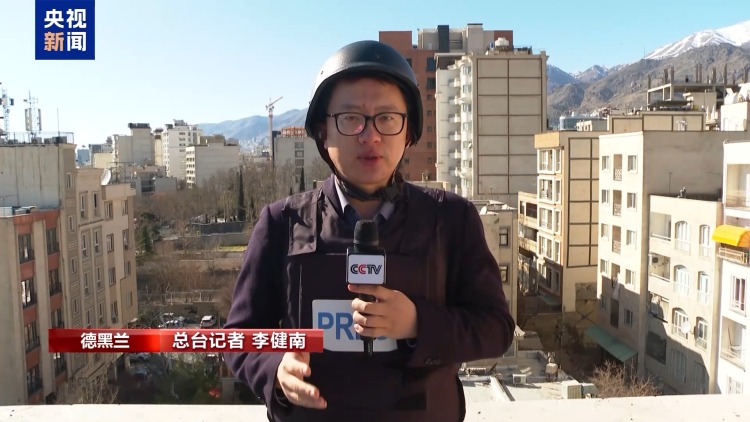 总台记者观察丨面临“存亡之战” 伊朗称将全力以赴