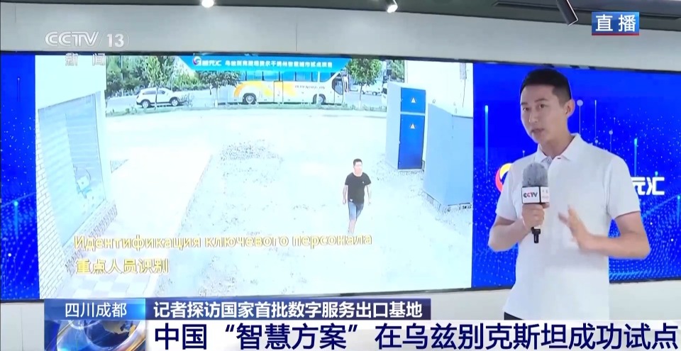 年中经济观察丨来国家首批数字服务出口基地 看中国服务如何走向世界