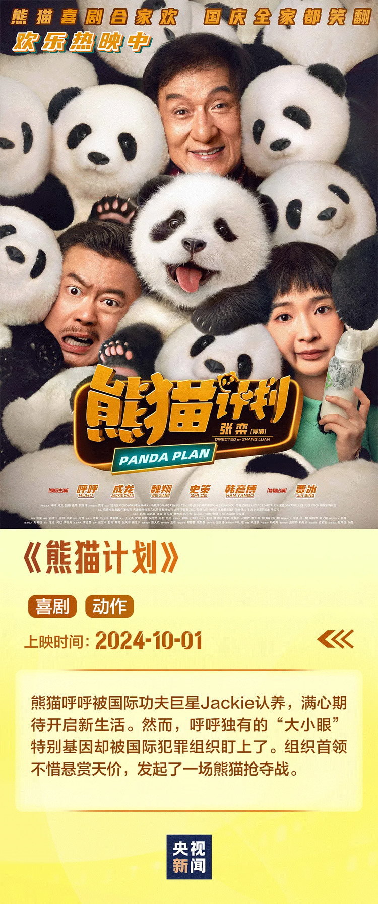破20亿元！银幕内外，何以看点满满？