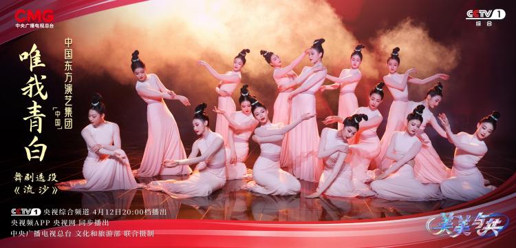 奏响文明互鉴最美乐章 《美美与共》今晚收官