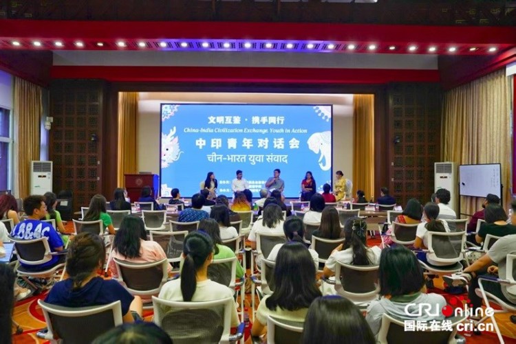 “文明互鉴•携手同行”中印青年对话会在京举行_fororder_中印2