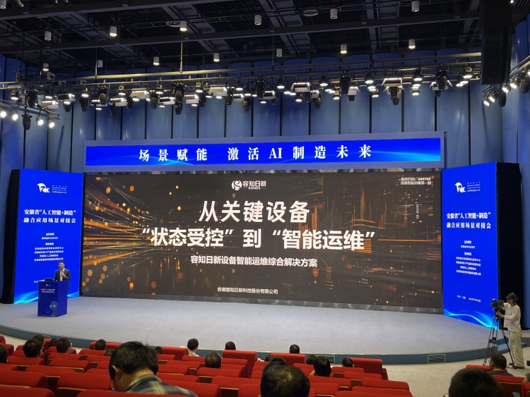 安徽省“人工智能+制造”融合应用场景对接会成功举行_fororder_dc35d073ca85eaacbb4a7a7a53f86434