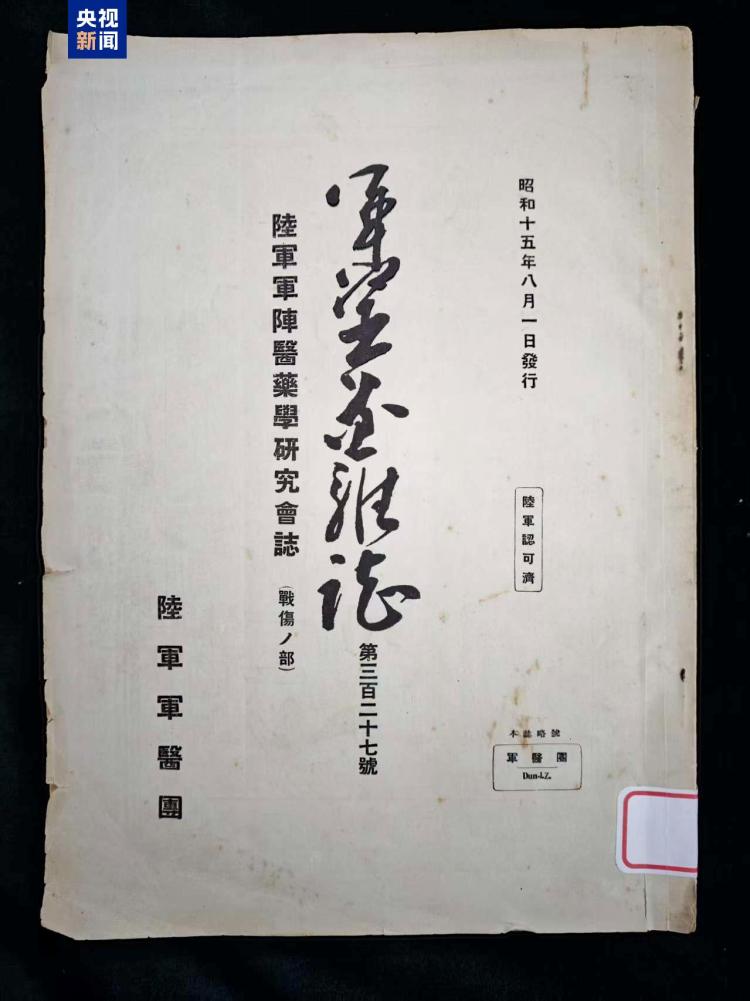 再添铁证！侵华日军动物血液注入人体实验报告原件曝光