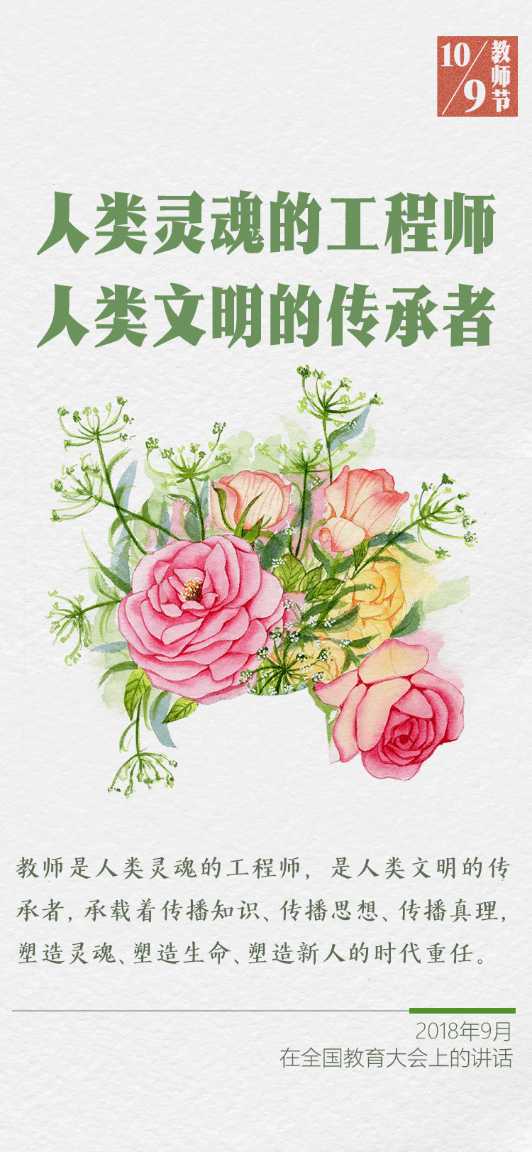 学习进行时｜“一个人遇到好老师是人生的幸运”