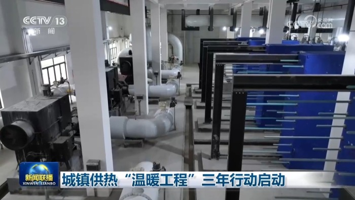 城镇供热“温暖工程”三年行动启动