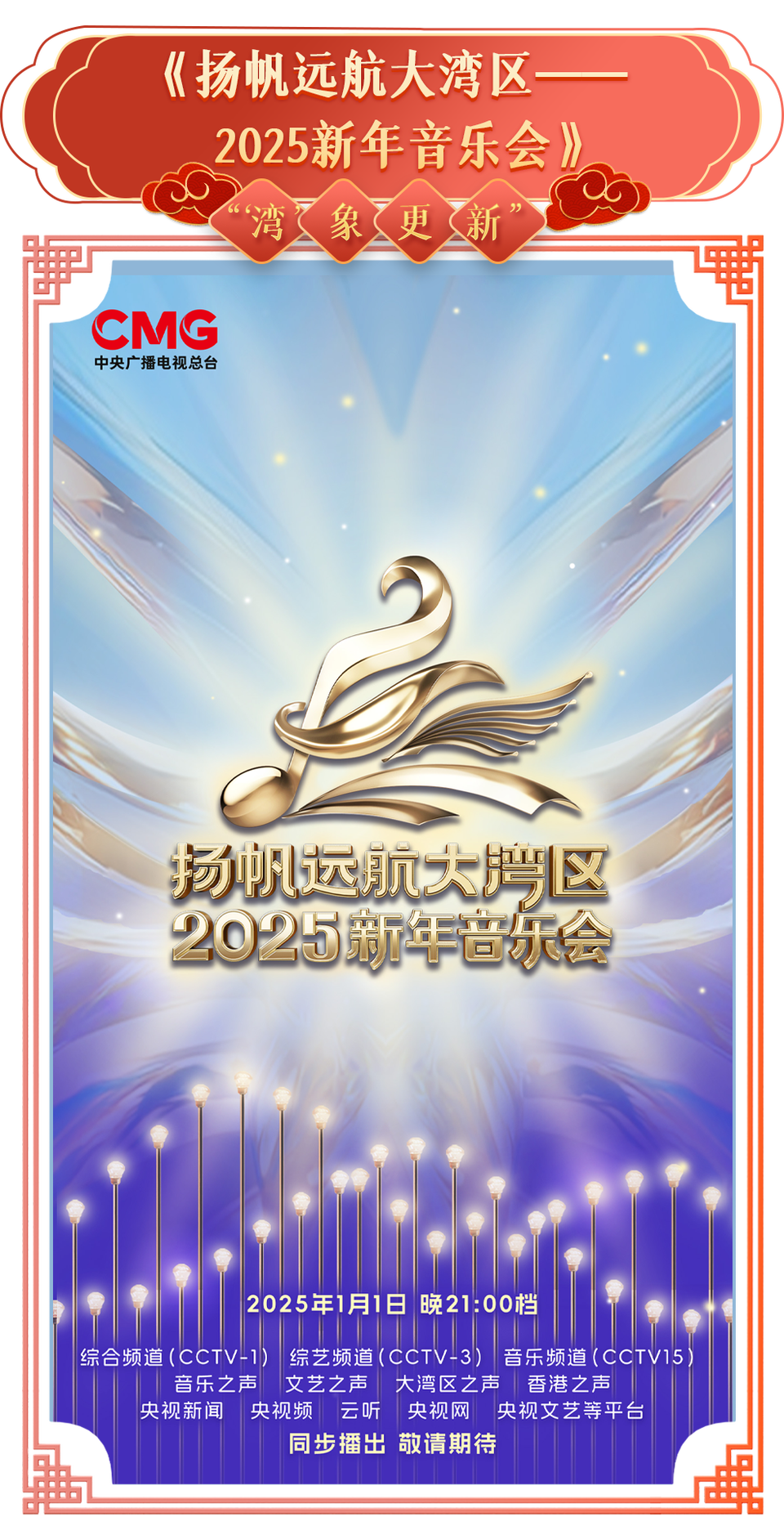 总台周看点丨大放送，2025上新！