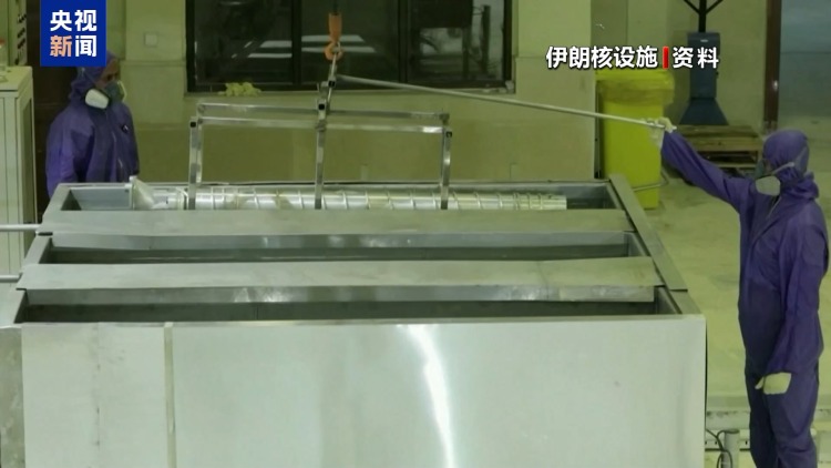 视频丨美以坚持将浓缩铀从伊朗运离 伊军方称处于“全力战备”状态