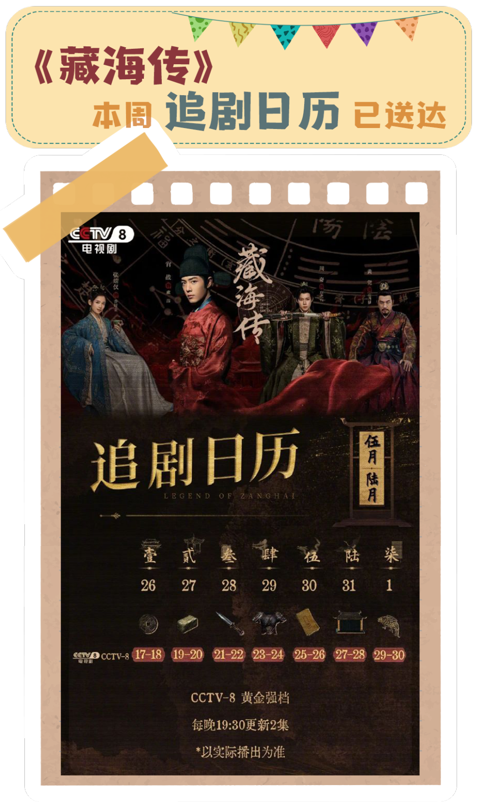 总台周看点丨致敬不凡！