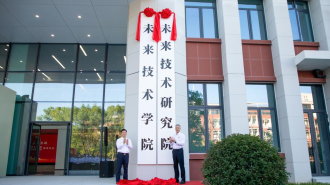 长沙理工大学未来技术学院（未来技术研究院）揭牌
