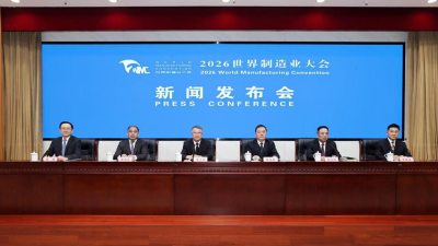 Smart Manufacturing for Open Cooperation — 2026 World Manufacturing Convention Concludes in Hefei