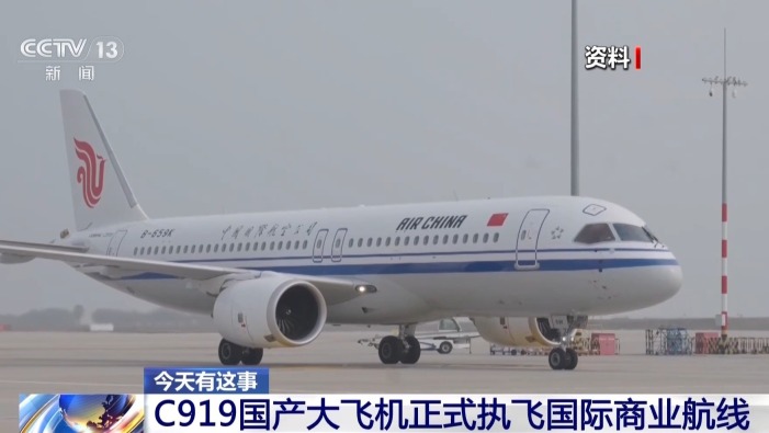 视频丨C919国产大飞机正式执飞国际商业航线