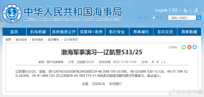 航行警告！渤海军事演习 禁止驶入