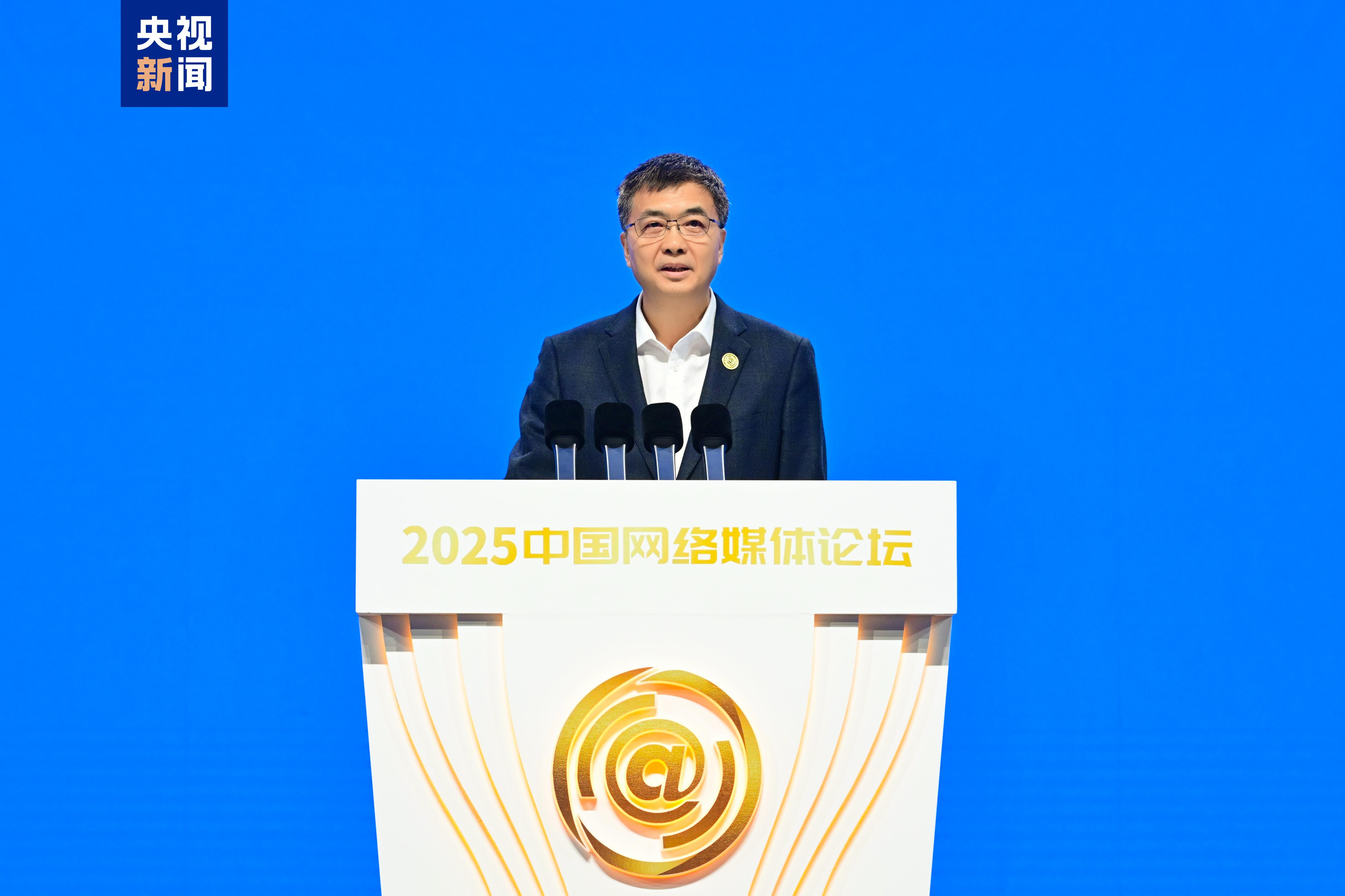 系统性变革 智能化传播！2025中国网络媒体论坛在广西南宁开幕