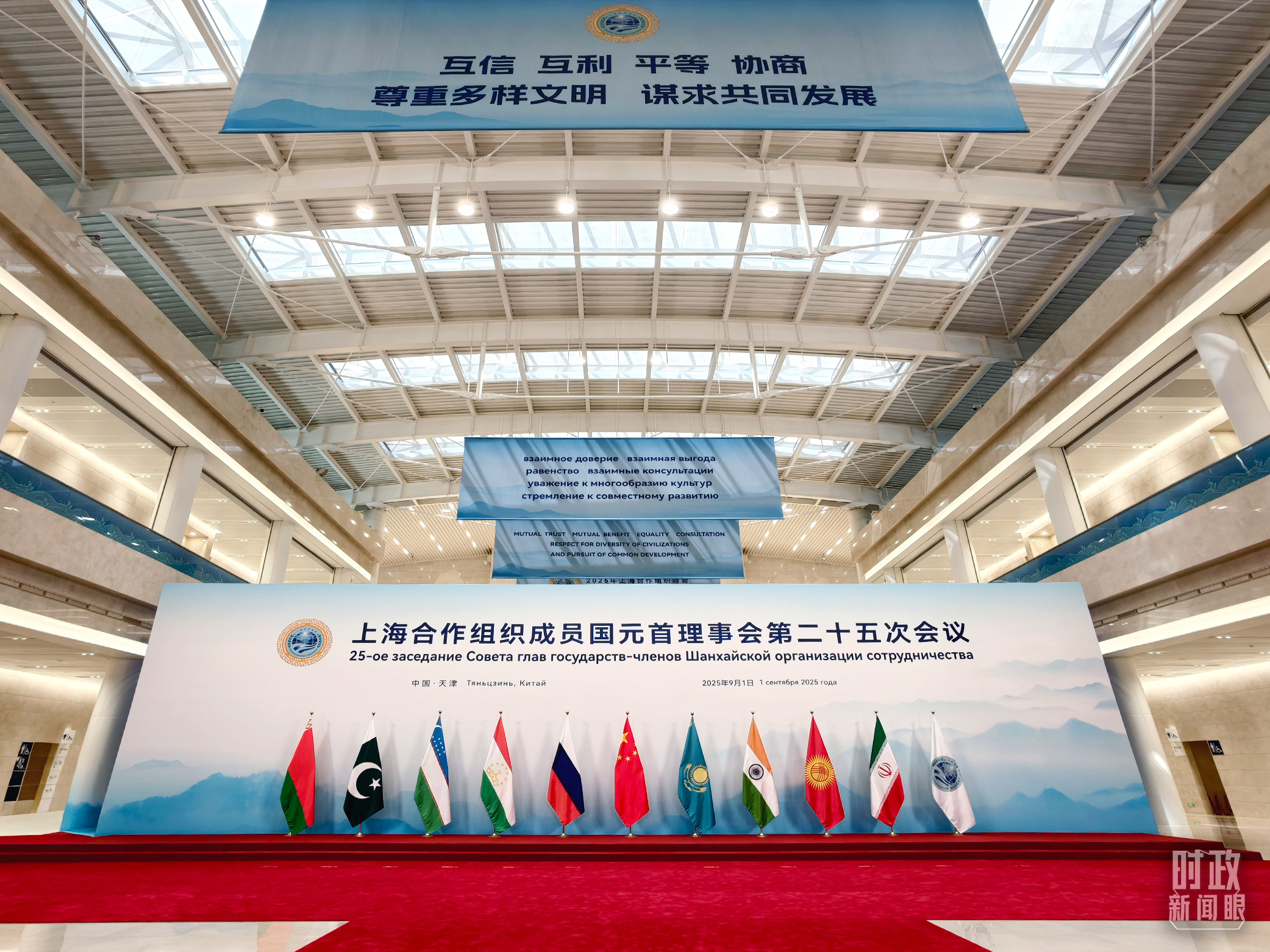 时政新闻眼丨上合天津峰会，习近平为何首次提出全球治理倡议