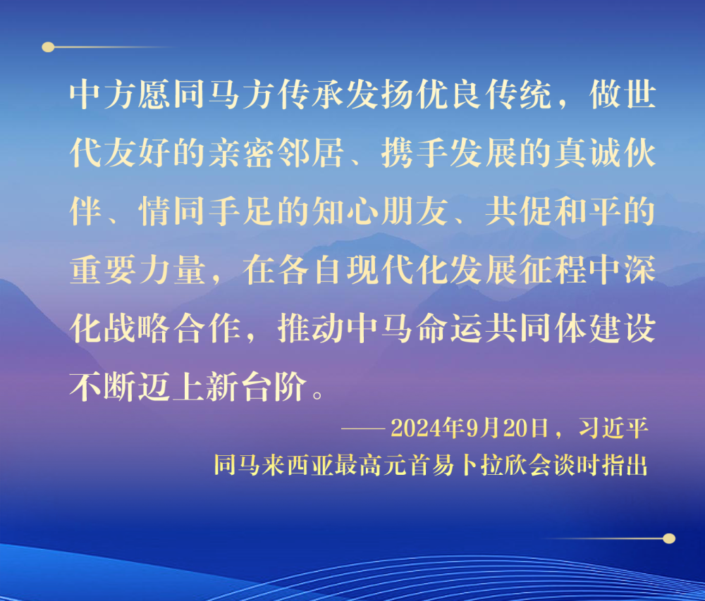 镜观·回响｜心相近，孕育深厚中马友谊_fororder_111