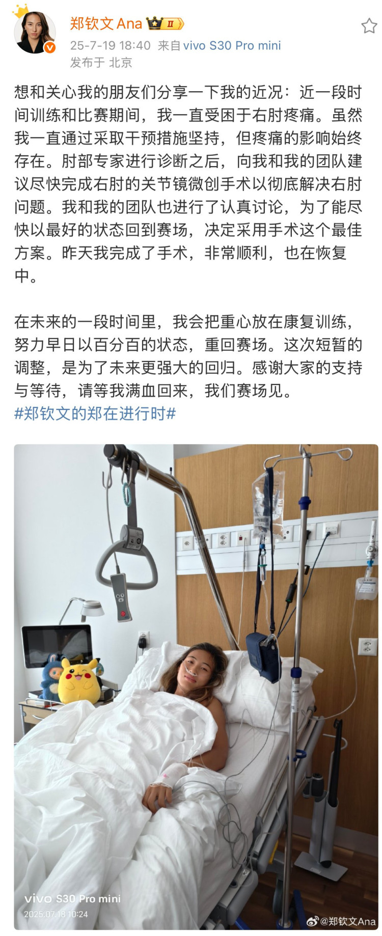 赛点丨“等我满血归来” 郑钦文接受肘部手术