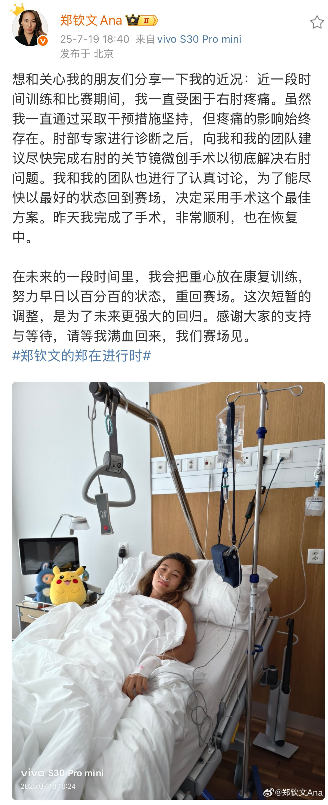 赛点丨“等我满血归来” 郑钦文接受肘部手术