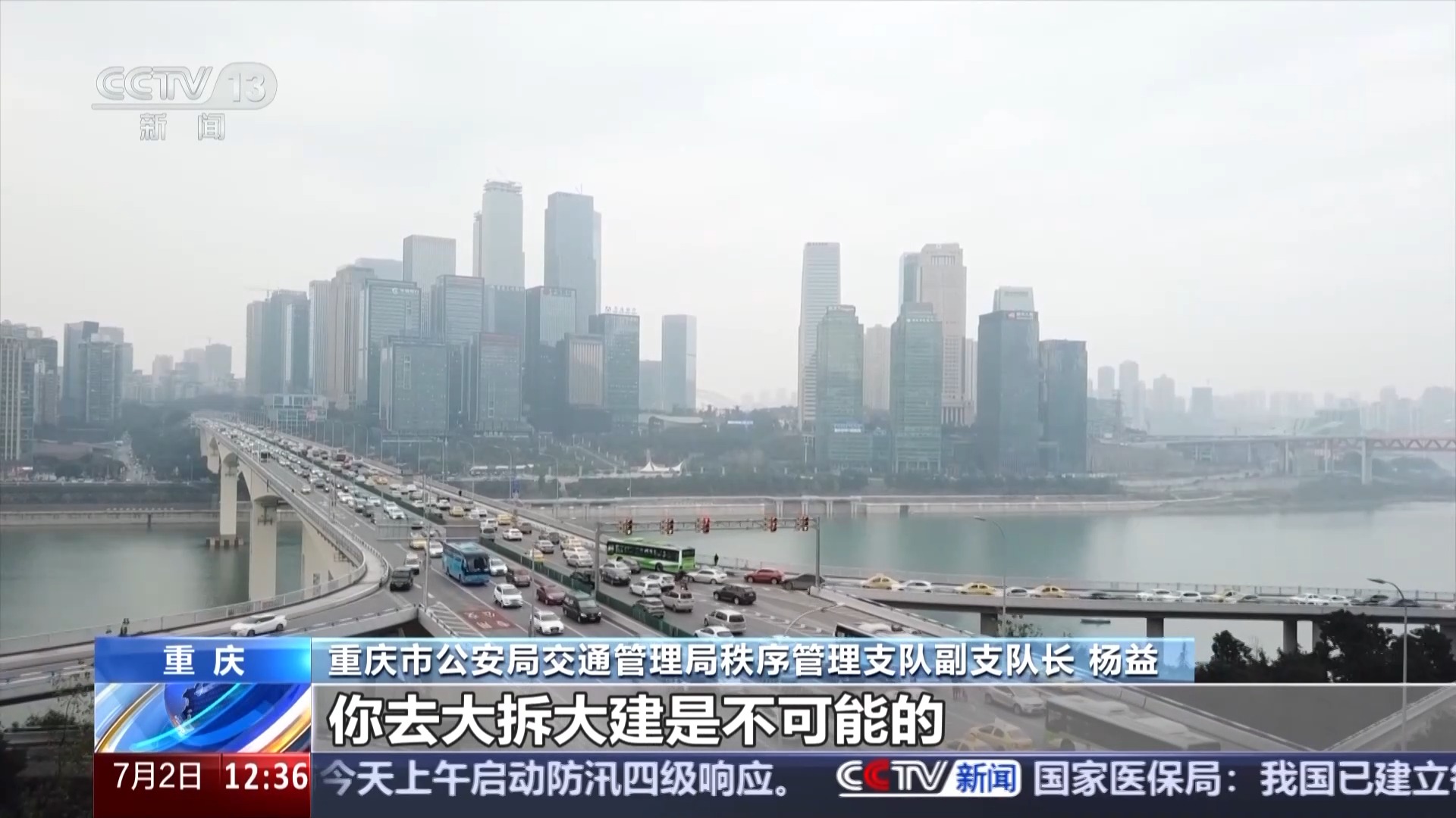 法治在线丨交通微改造如何缓堵促畅？这是“8D魔幻城市”重庆的解法