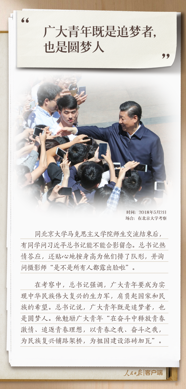 习语丨习近平和青年朋友的10个暖心瞬间