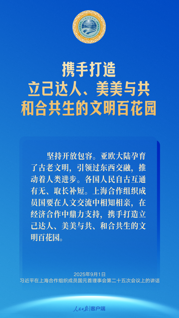 推动上海合作组织行稳致远，习近平提出中国主张
