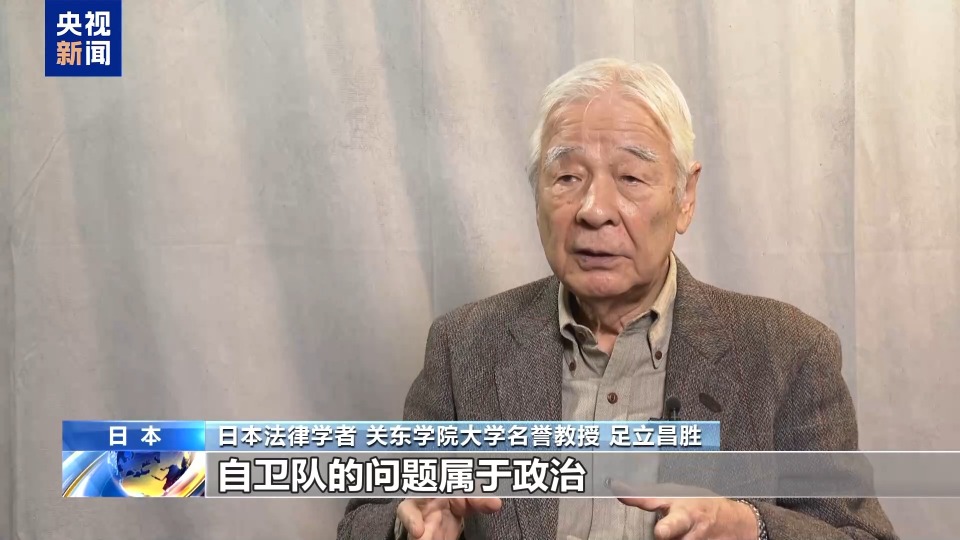 视频丨日本学者：高市错误言论破坏《中日联合声明》