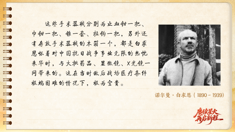 【信物见精神·有声手账】一套手术器械，一种国际人道主义精神