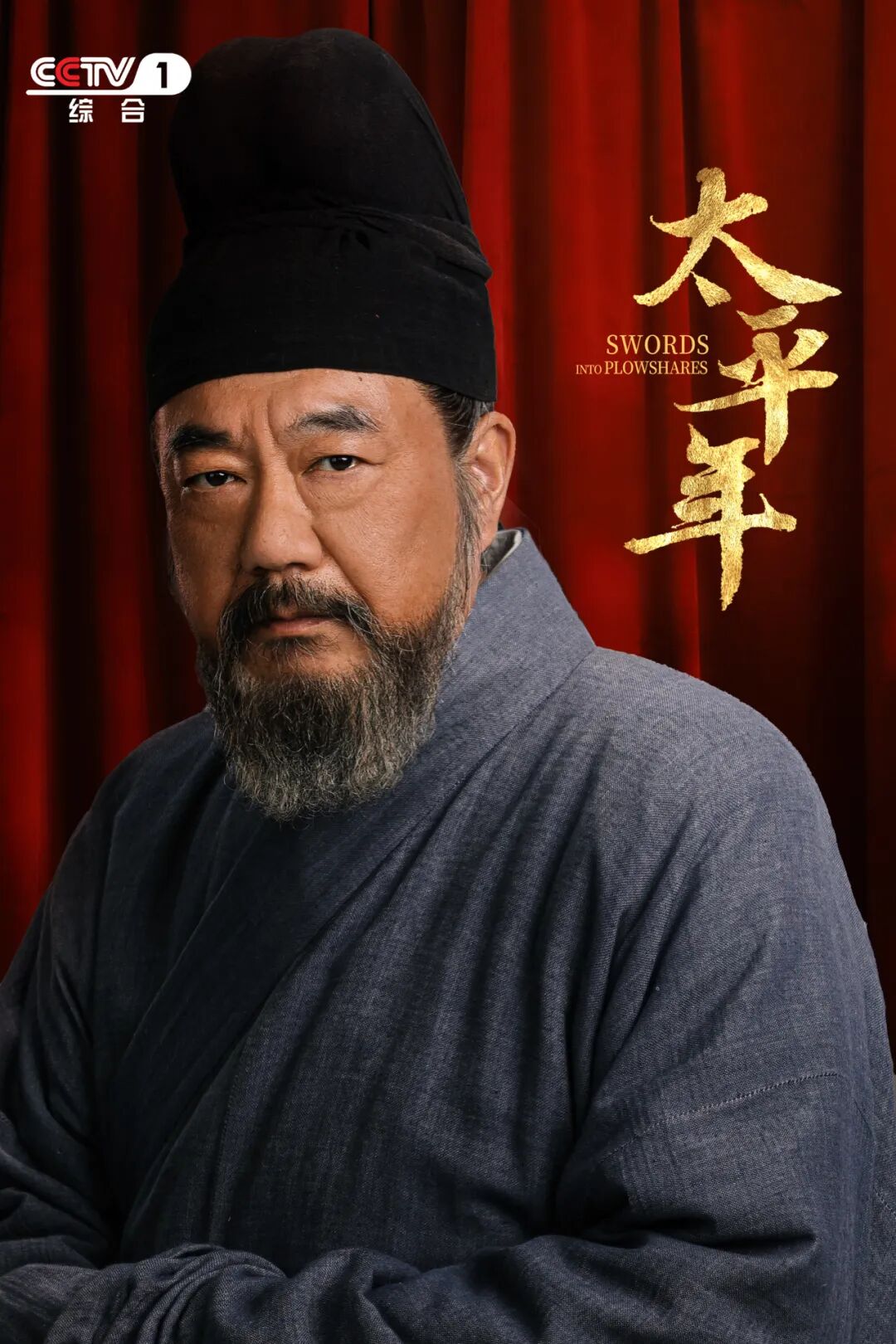 以匠心话太平！《太平年》CCTV-1黄金档今晚开播