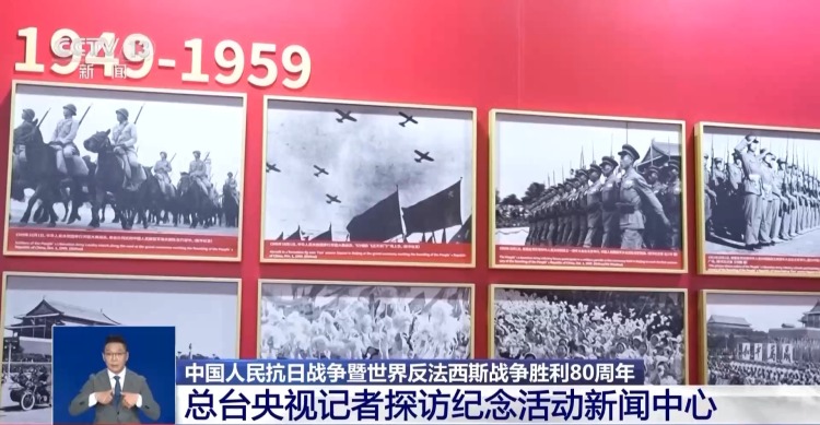 九三纪念活动新闻中心在京启用 多项服务保障中外记者报道