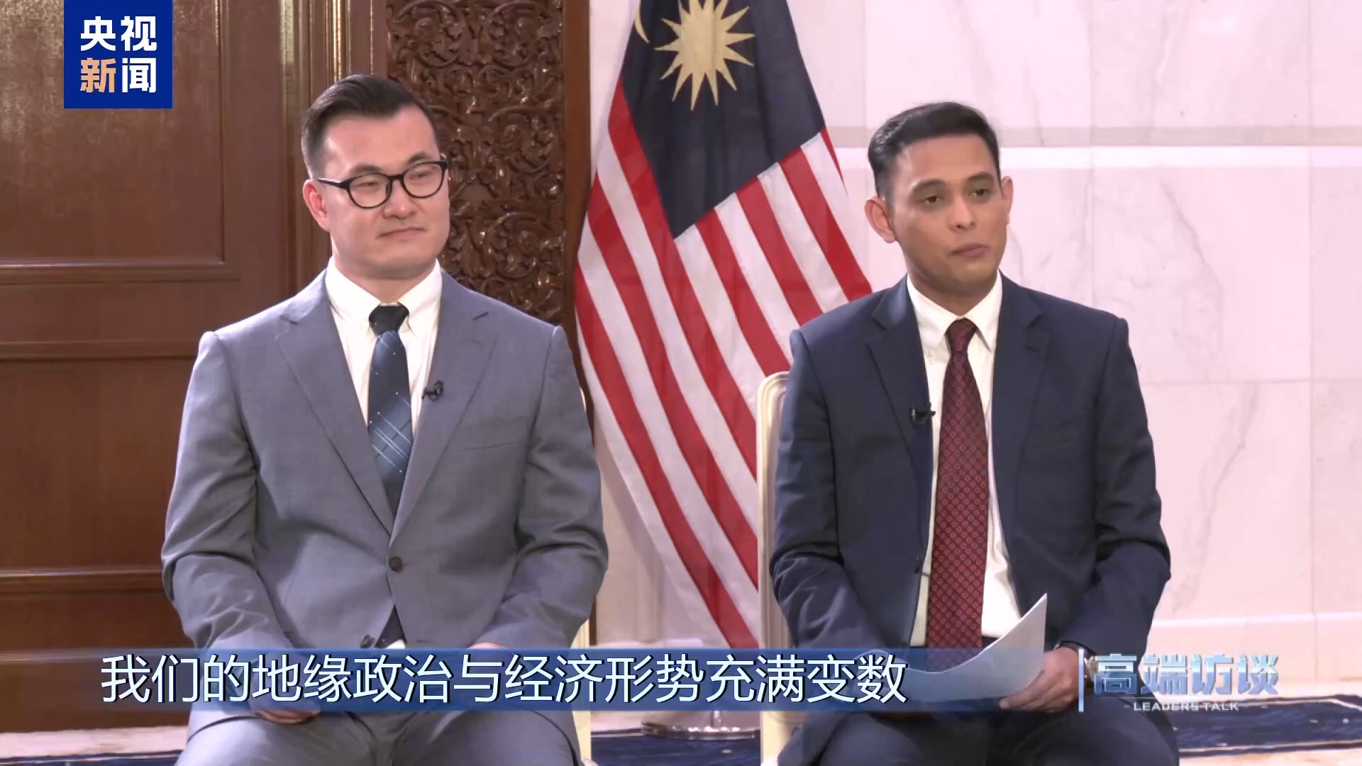高端访谈丨采访马来西亚总理安瓦尔