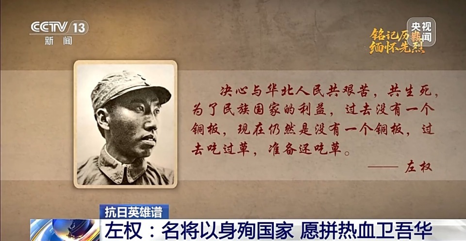 抗日英雄谱丨左权：名将以身殉国家 愿拼热血卫吾华