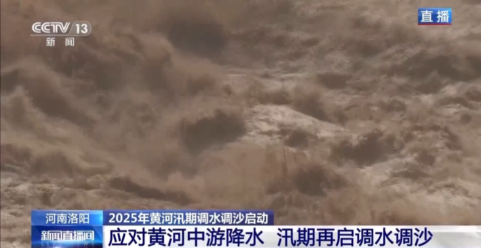 黄河“第二刷”已开始！为何今年汛期要再次启动？