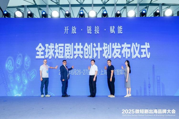 微短剧出海发行主题专场举行 共创计划开拓新蓝海_fororder_wps_doc_1