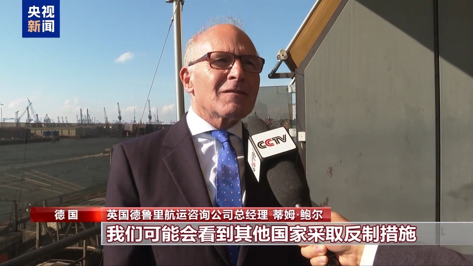 全球知名航运咨询机构：美加征关税会增加其国内消费者成本