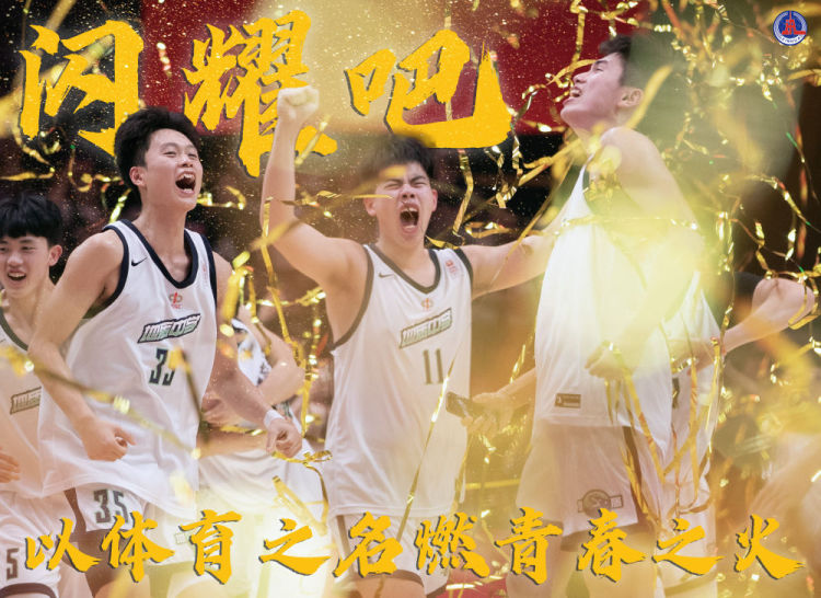 “五四”青年节 | 闪耀吧！在青春的赛道上