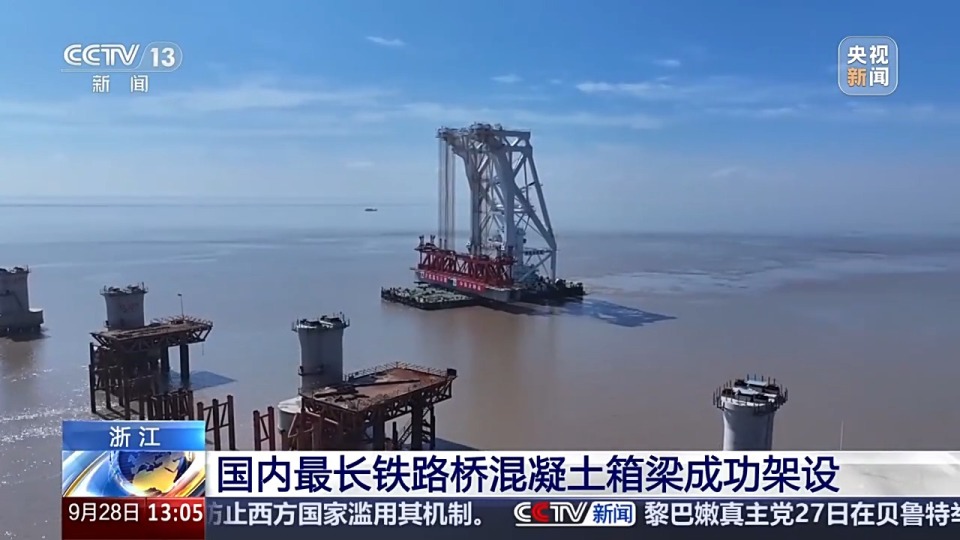 国内最长铁路桥混凝土箱梁成功架设