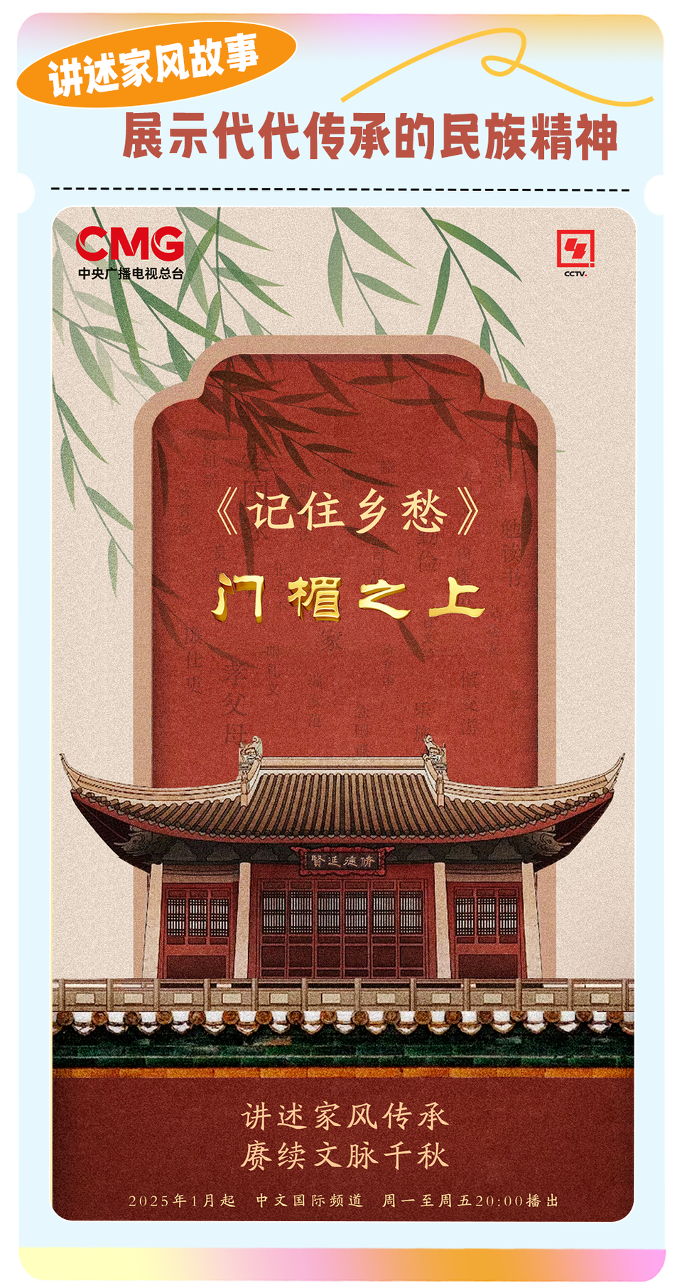 总台周看点丨驰而不息，追光而行！
