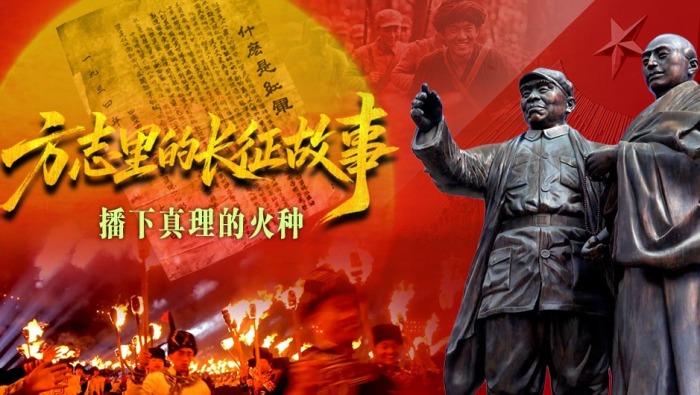 方志里的长征故事 | 播下真理的火种_fororder_375e99a5-bea5-4fe4-86e3-d4990793fd09.1040x530