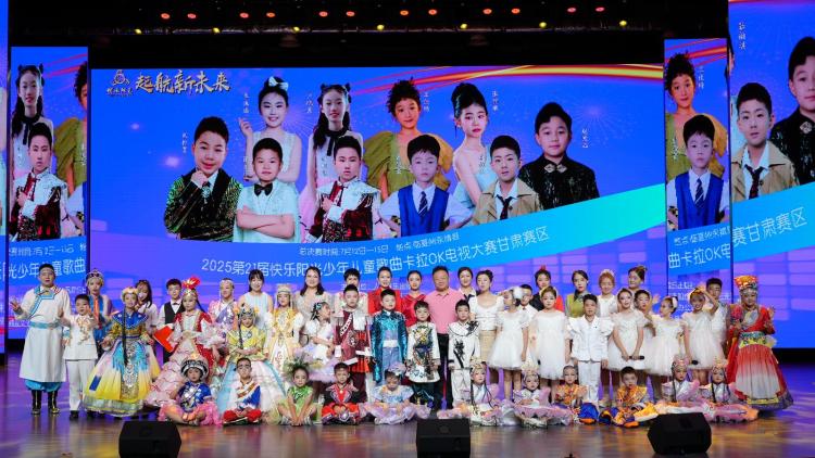 第21届快乐阳光甘肃赛区总决赛开幕式在临夏永靖县启幕_fororder_2