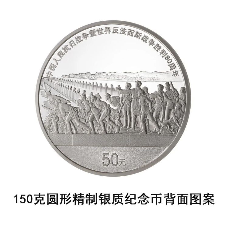9月3日起央行陆续发行抗战胜利80周年纪念币 先睹为快