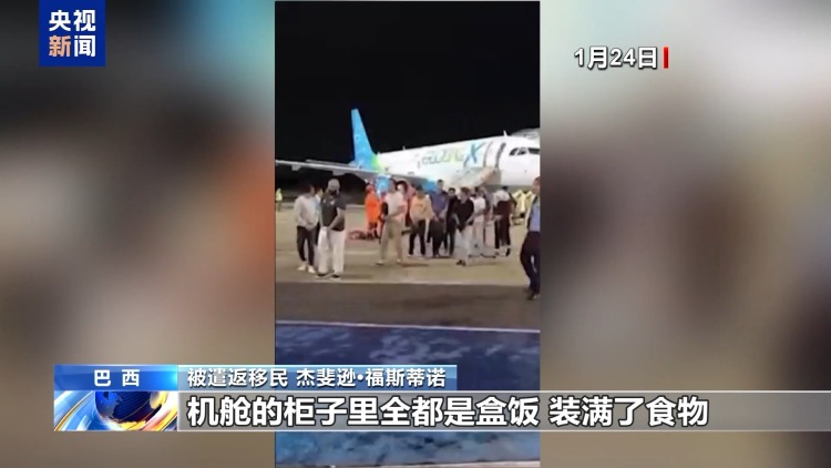 全程被铐 险些丧命 巴西移民揭露被美遣返途中的非人待遇